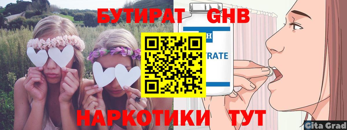 БУТИРАТ бутандиол Элиста