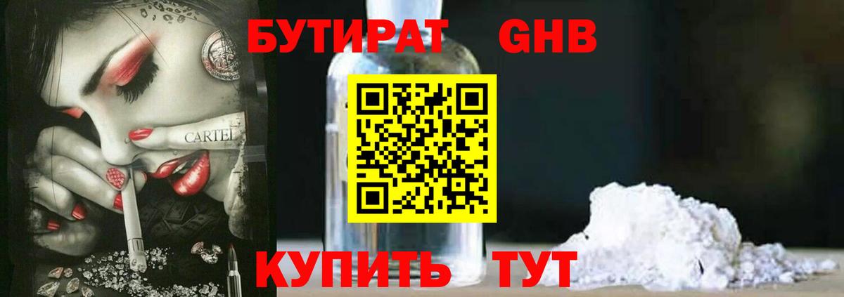 Бутират оксибутират  Вход с VPN  БУТИРАТ  Элиста 