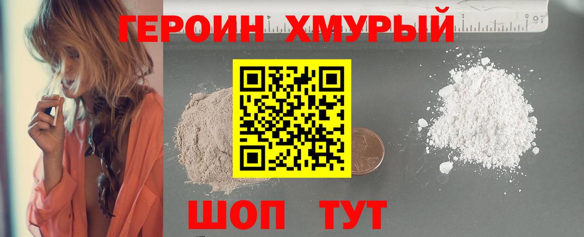 ГЕРОИН афганец Элиста