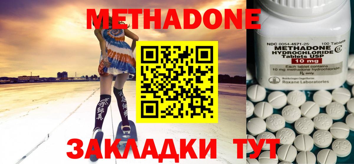 МЕТАДОН methadone Элиста
